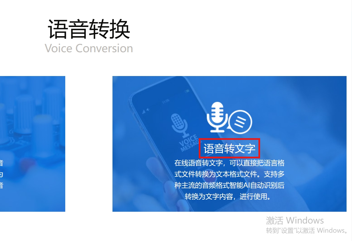 语音转文字