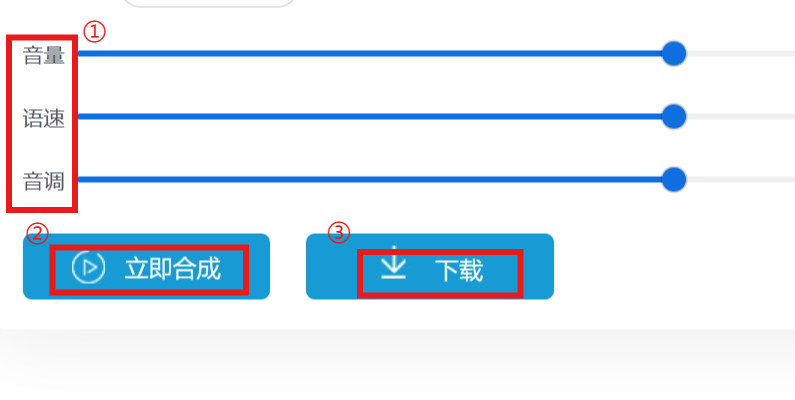 语音合成