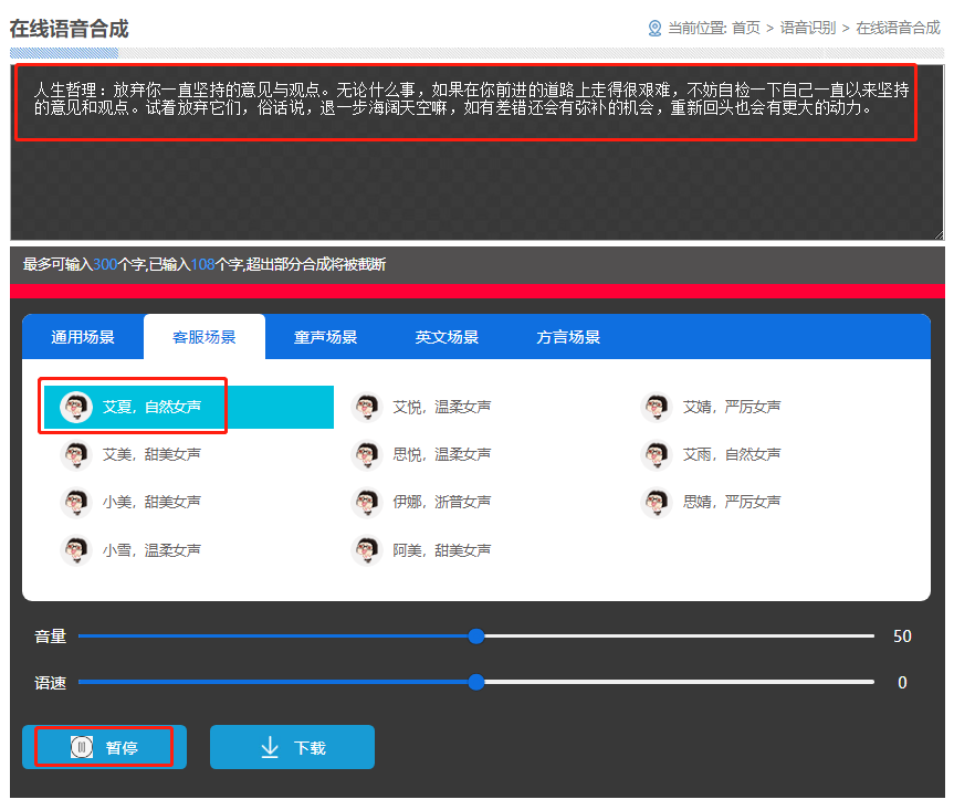 （图）3:在线语音合成选择